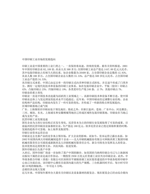 彩印市场分析报告