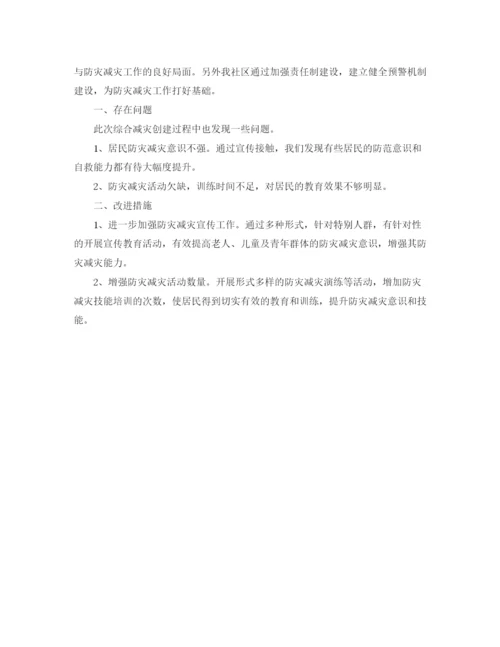 精编之社区防灾减灾工作总结范文.docx