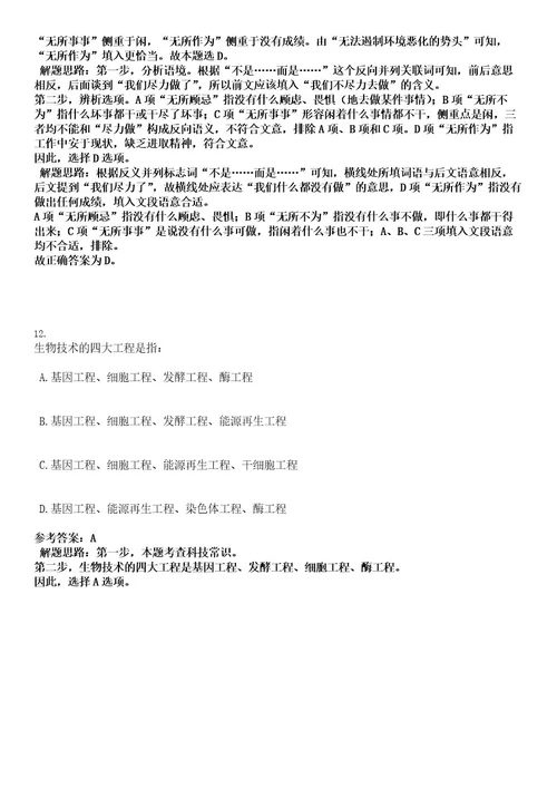 2022年江苏省镇江扬中市事业单位招聘53人考试押密卷含答案解析0