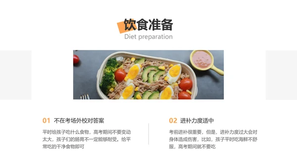 简约商务风高考学习主题班会