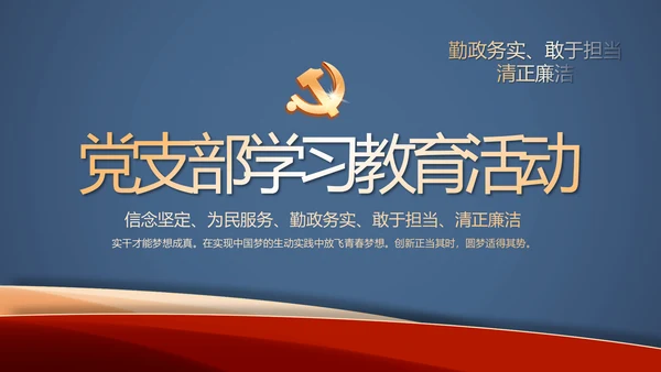 蓝色党建开展党支部蓝色学习教育活动动态PPT