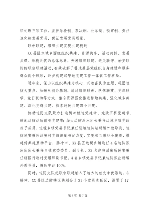 边境党旗高高飘扬强基固边时时给力.docx