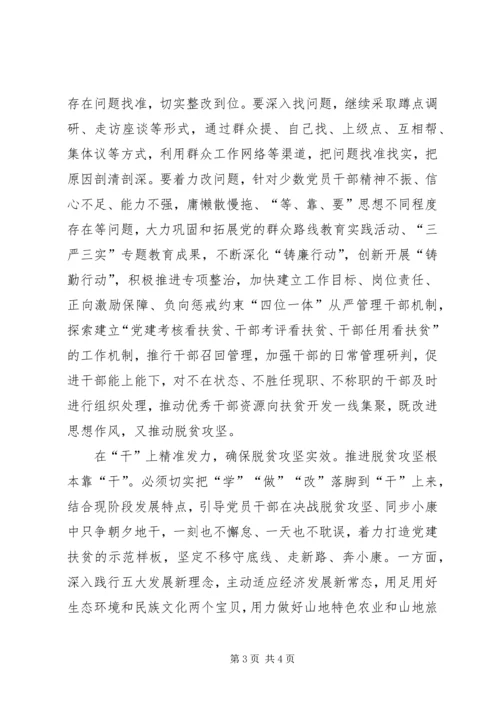 领导干部脱贫攻坚专题党课讲稿.docx