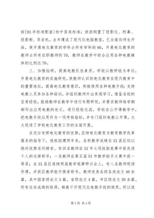 学校电化教育汇报材料 (4).docx