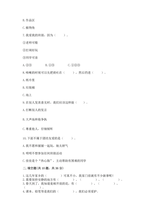 部编版二年级上册道德与法治期末测试卷及完整答案【夺冠】.docx