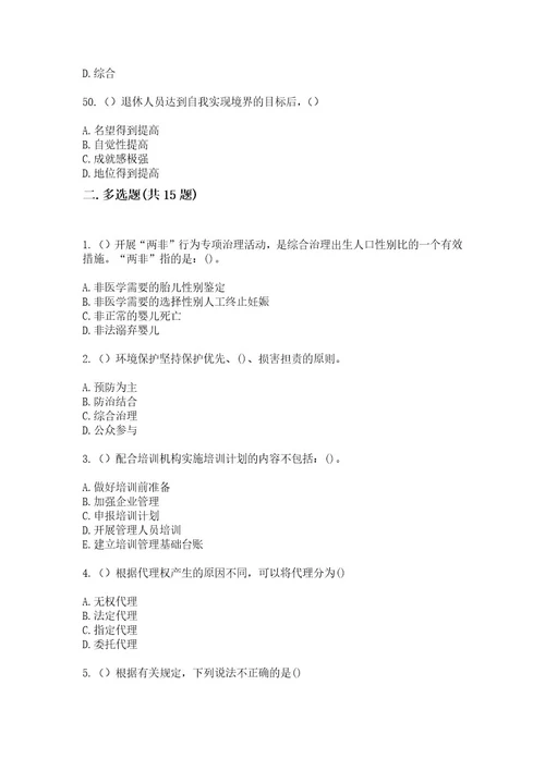 2023年山东省德州市乐陵市大孙乡吴官庄村（社区工作人员）自考复习100题模拟考试含答案