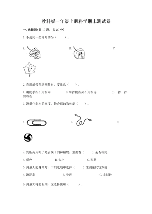 教科版一年级上册科学期末测试卷加答案下载.docx