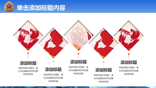 震撼八一国防军队部队现代战争PPT