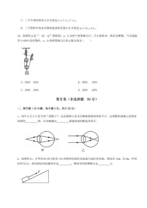 第二次月考滚动检测卷-重庆长寿一中物理八年级下册期末考试定向训练试卷（含答案详解）.docx