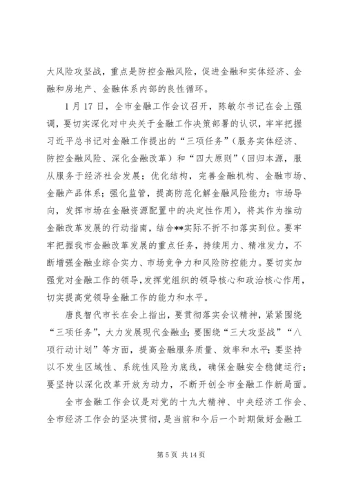 副县长在金融工作会议上的讲话.docx