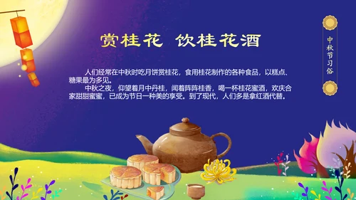 中秋介绍中秋节主题班会PPT模板民俗