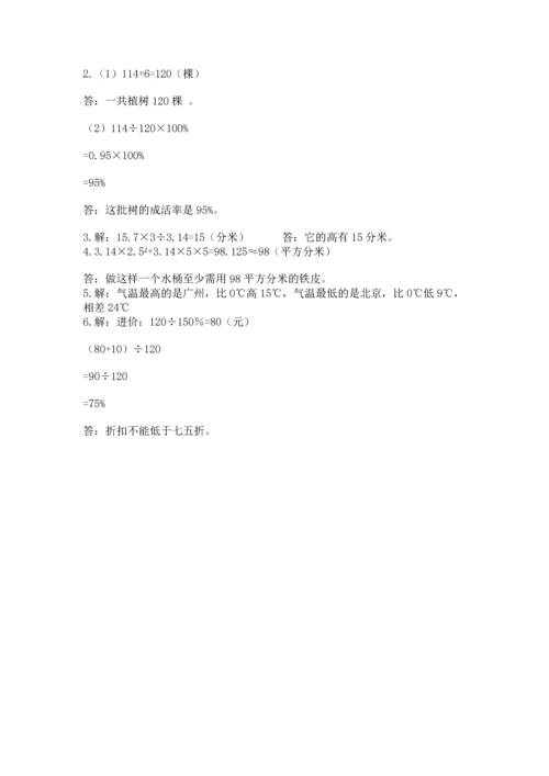 北师大版六年级下册数学期末测试卷（突破训练）word版.docx