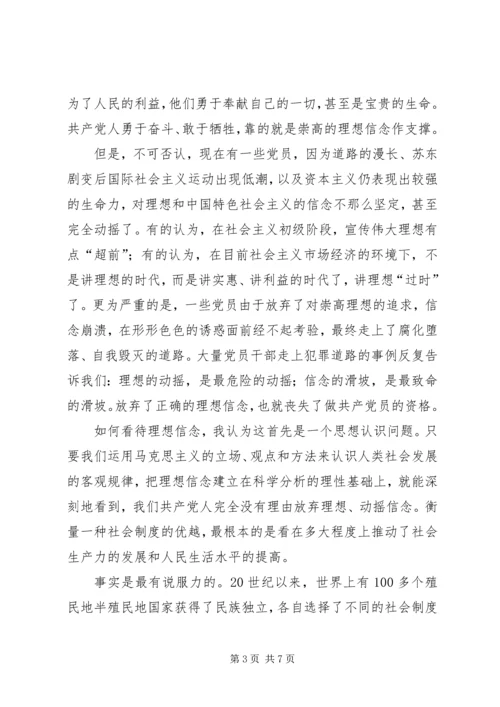 村书记党课讲稿 (4).docx