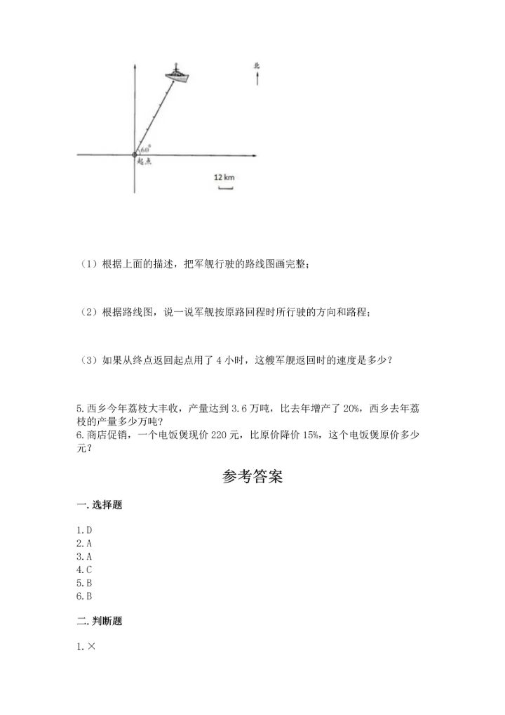 人教版六年级上册数学期末检测卷及完整答案（夺冠）.docx