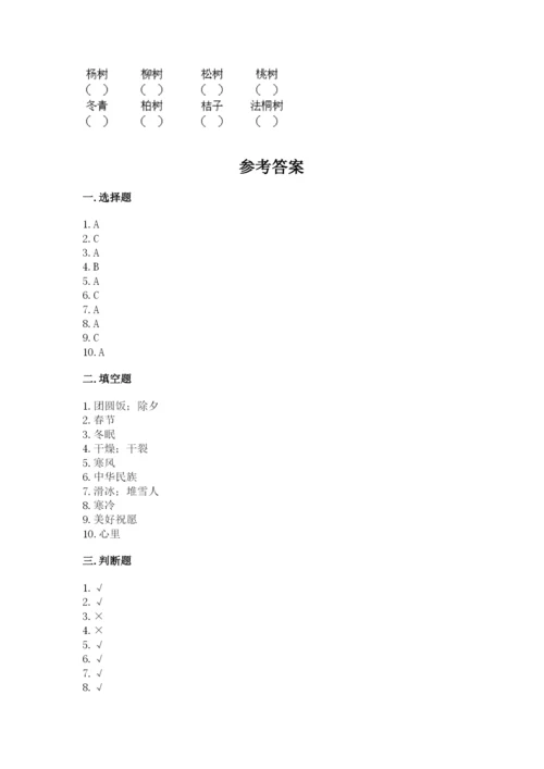 一年级上册道德与法治第四单元天气虽冷有温暖测试卷精品【黄金题型】.docx