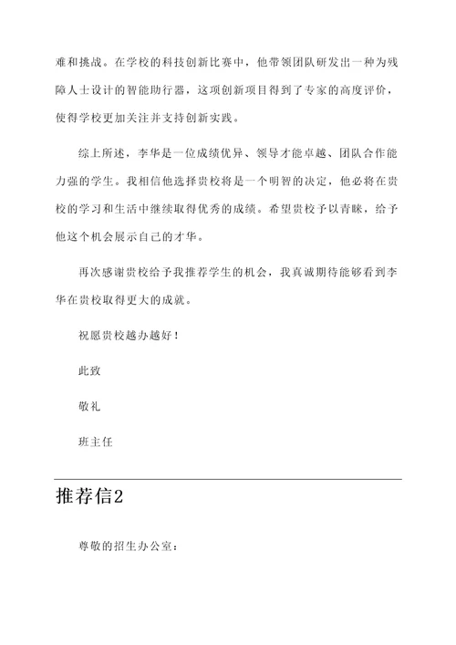 汕头地区的大学推荐信