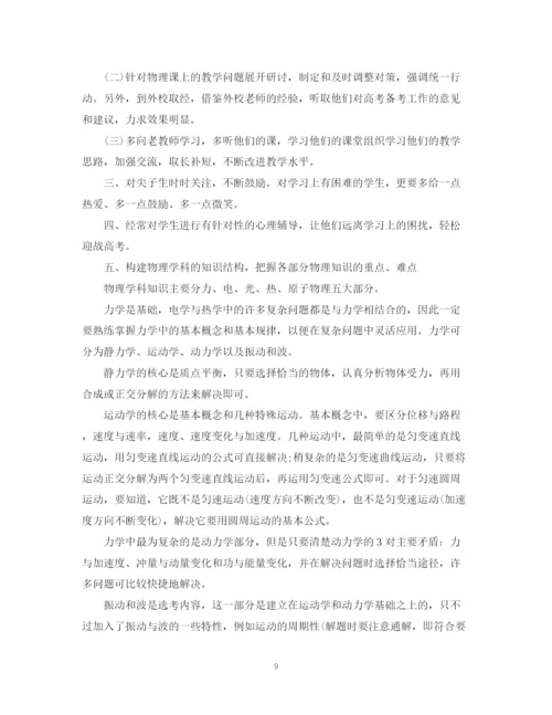 精编之高三第二学期物理教学工计划范文5篇.docx