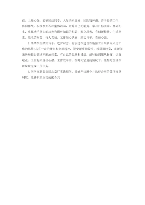 实习单位意见评语优秀5篇.docx