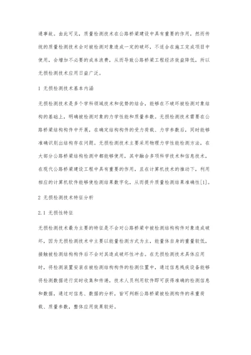 公路桥梁中采用无损检测技术的应用(1).docx