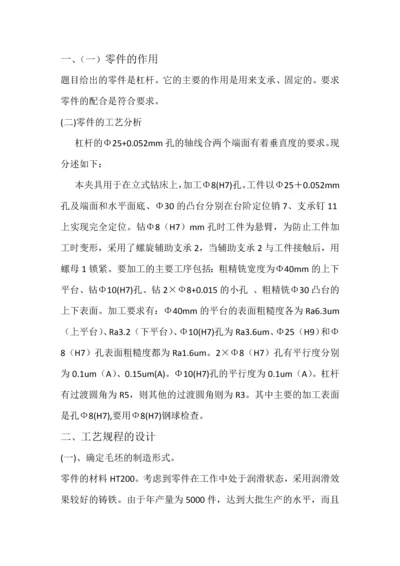 等比杠杆的课程设计.docx