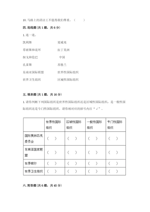 部编版道德与法治六年级下册期末测试卷【突破训练】.docx