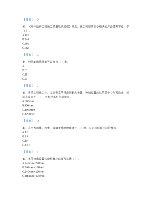 2022年山西省施工员之土建施工基础知识评估题库及1套参考答案.docx