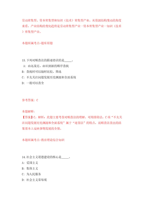 北京市通州区事业单位公开招聘工作人员172人笔试答案解析模拟试卷1