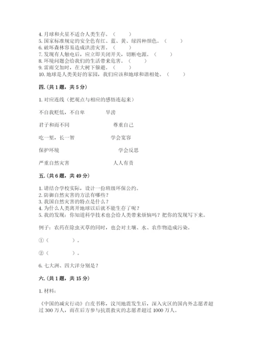 六年级下册道德与法治第二单元 爱护地球 共同责任 测试卷含答案（完整版）.docx