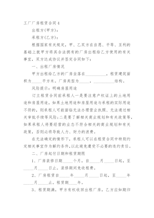 工厂厂房租赁合同.docx