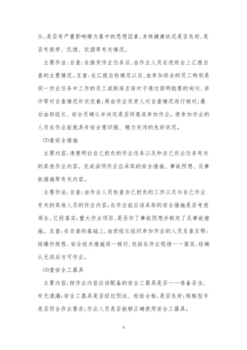 工区安全管理制度4篇.docx