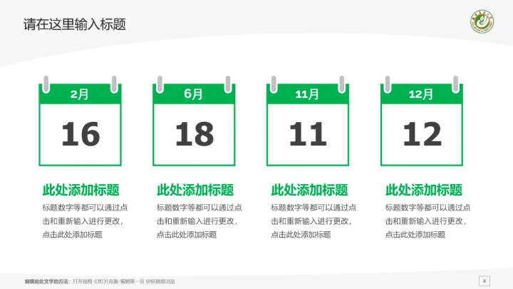 福建农林大学课题学术汇报毕业论文答辩通用PPT模板