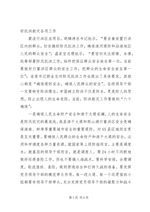 县委常委扩大会议讲话.docx