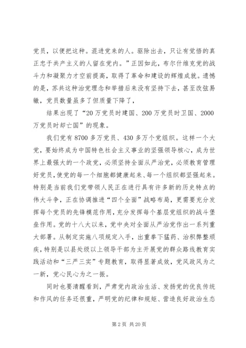 篇一：做“四讲四有”合格党员.docx