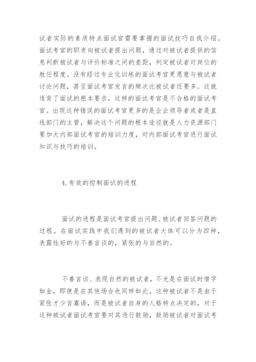 面试官技巧和话术.docx