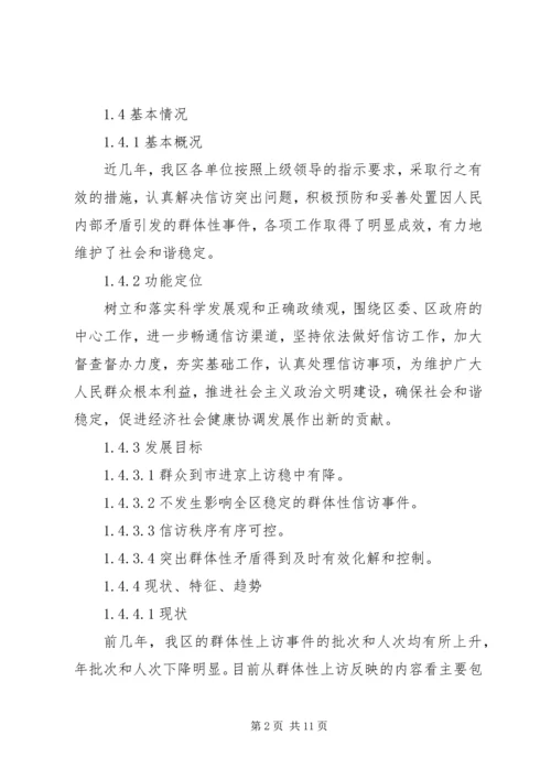 群体上访应急方案.docx