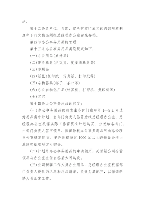 办公室制度管理制度.docx