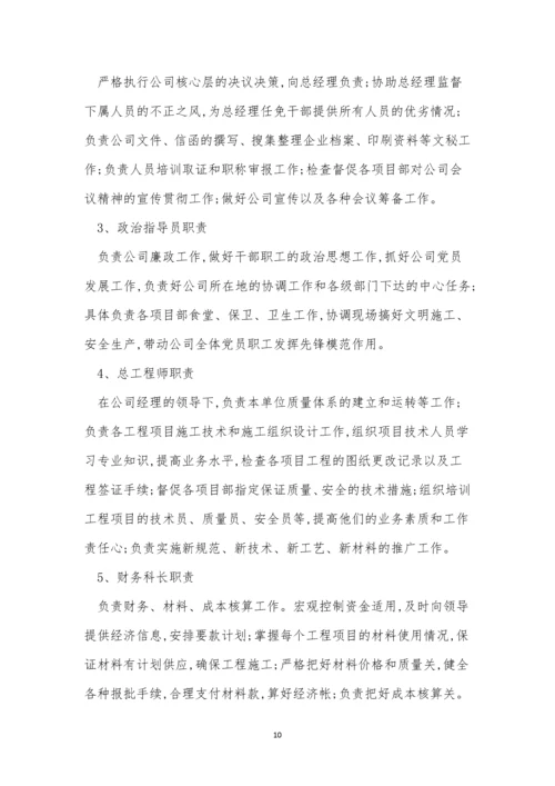 建设工程公司管理制度15篇.docx