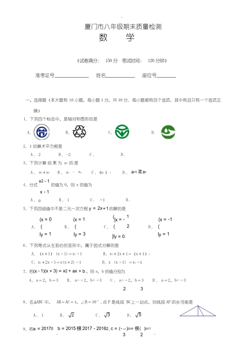 2019-2020学年厦门市八年级数学上期末质量试题(含答案).docx