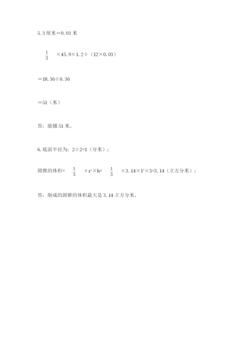 冀教版小学六年级下册数学期末综合素养测试卷含答案（预热题）.docx