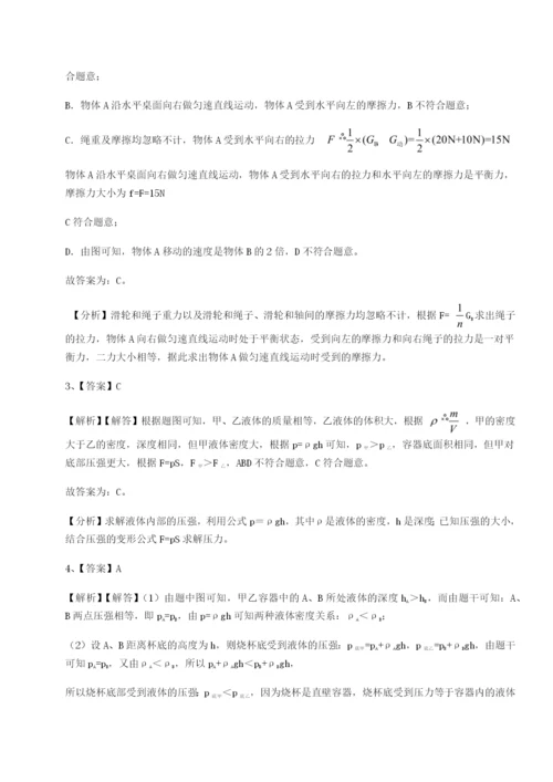 专题对点练习湖南长沙市实验中学物理八年级下册期末考试章节练习试题（含详细解析）.docx