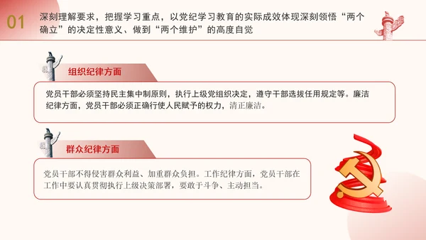 金融系统党纪学习教育主题党课ppt