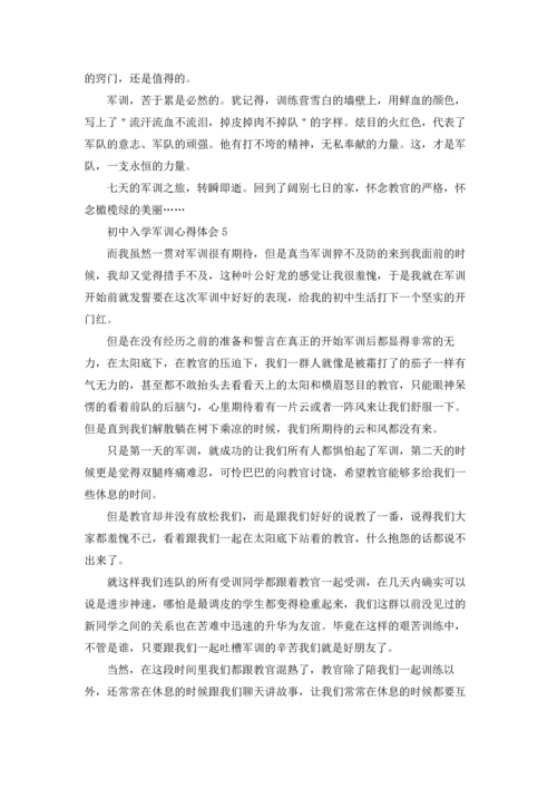 初中入学军训心得体会(集锦14篇).docx