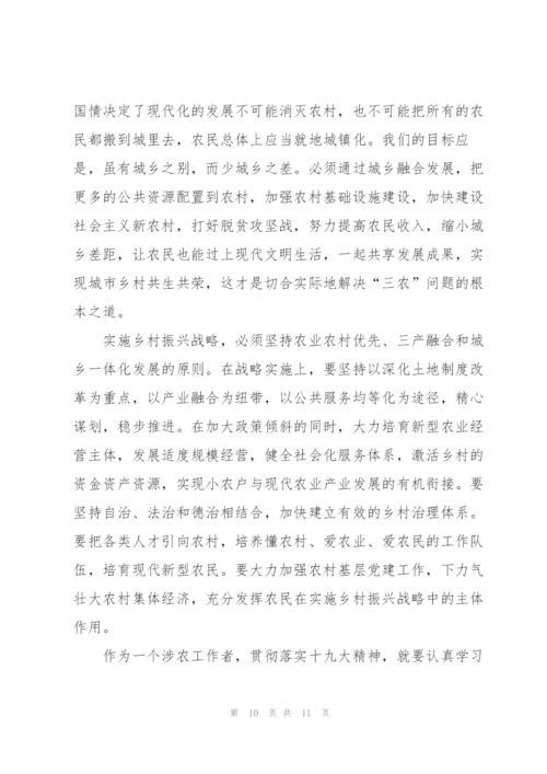实施乡村振兴战略个人心得体会.docx