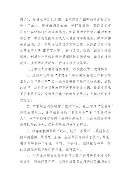 初中教务处年度工作计划.docx