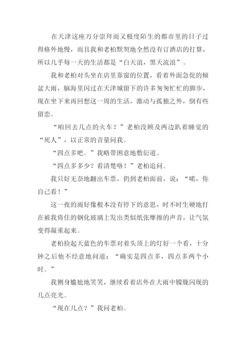 路与行-80.docx