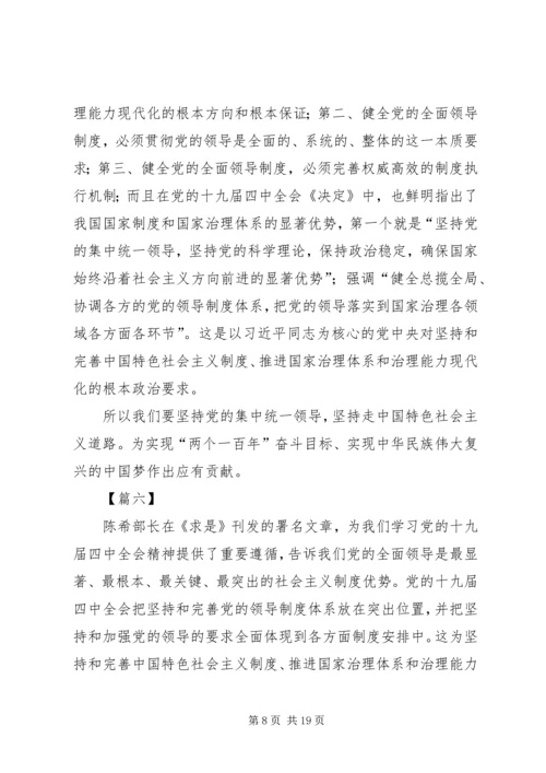 深入入学习党的十九届四中全会精神有感10篇.docx