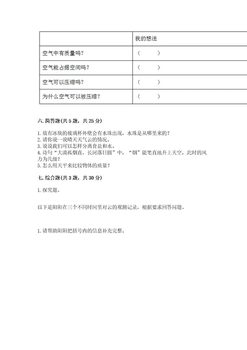 新教科版三年级上册科学《期末测试卷》含答案突破训练