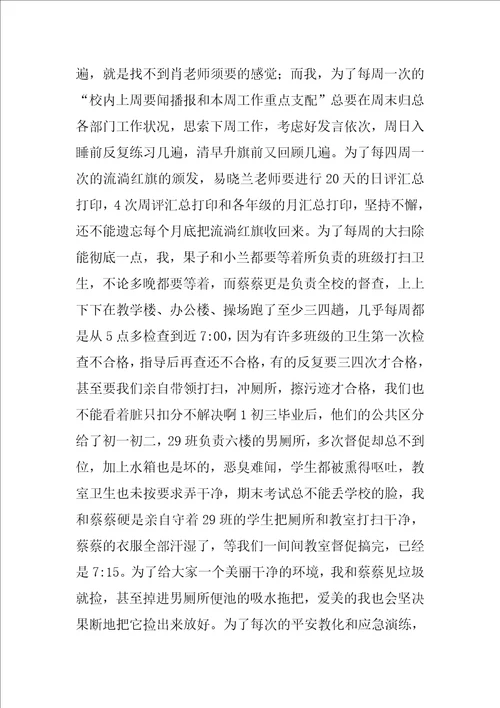 学校政教主任述职报告