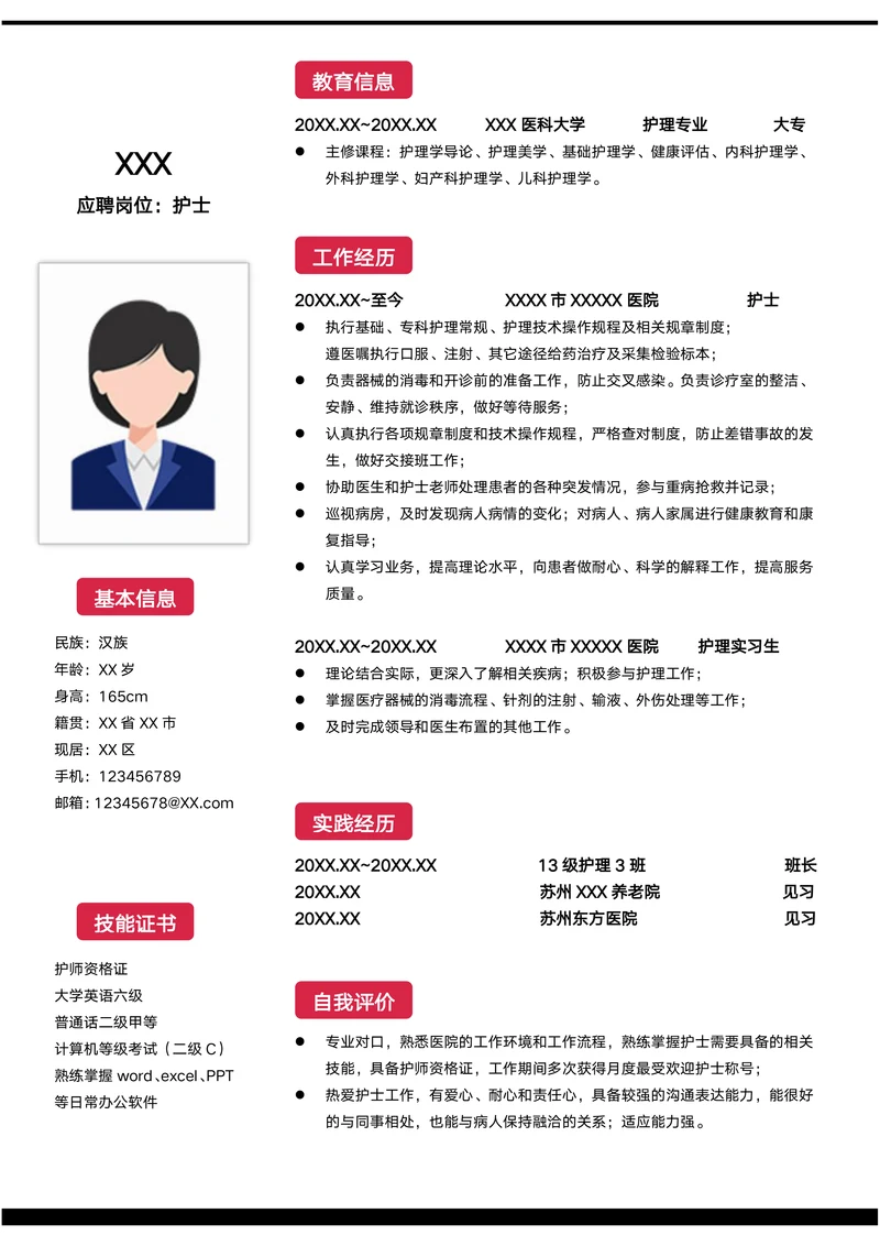 护士简历