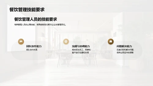 简约风餐饮旅游教学课件PPT模板